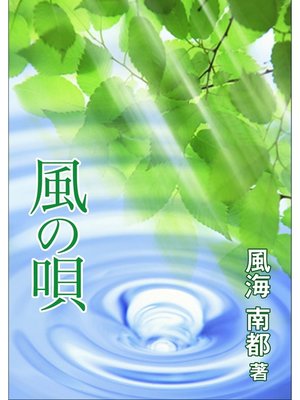 cover image of 風の唄